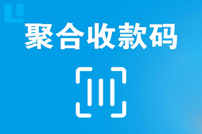 凌源拉卡拉聚合收款码